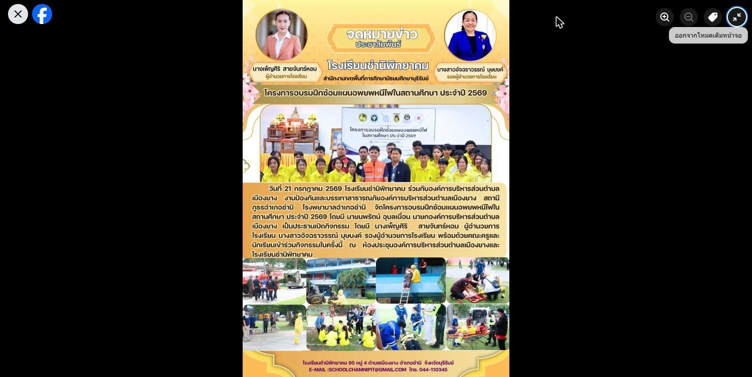 โครงการอบรมฝึกซ้อมแผนอพยพหนีไฟในสถานศึกษา ประจำปี 2569