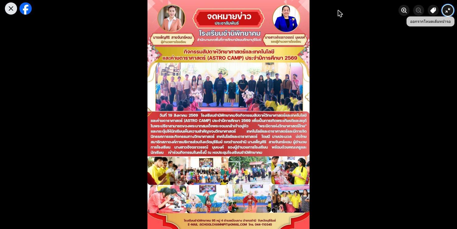 สัปดาห์วิทยาศาสตร์และเทคโนโลยี และค่ายดาราศาสตร์ (Astro Camp) ประจำปีการศึกษา 2569