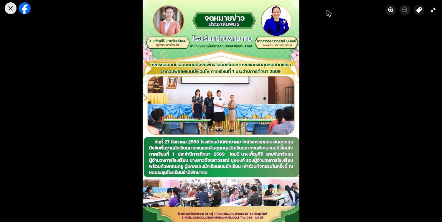 กิจกรรมมอบเงินอุดหนุนปัจจัยพื้นฐานนักเรียนยากจน และเงินอุดหนุนนักเรียนยากจนพิเศษแบบมีเงื่อนไข ภาคเรียนที่ 1/2569