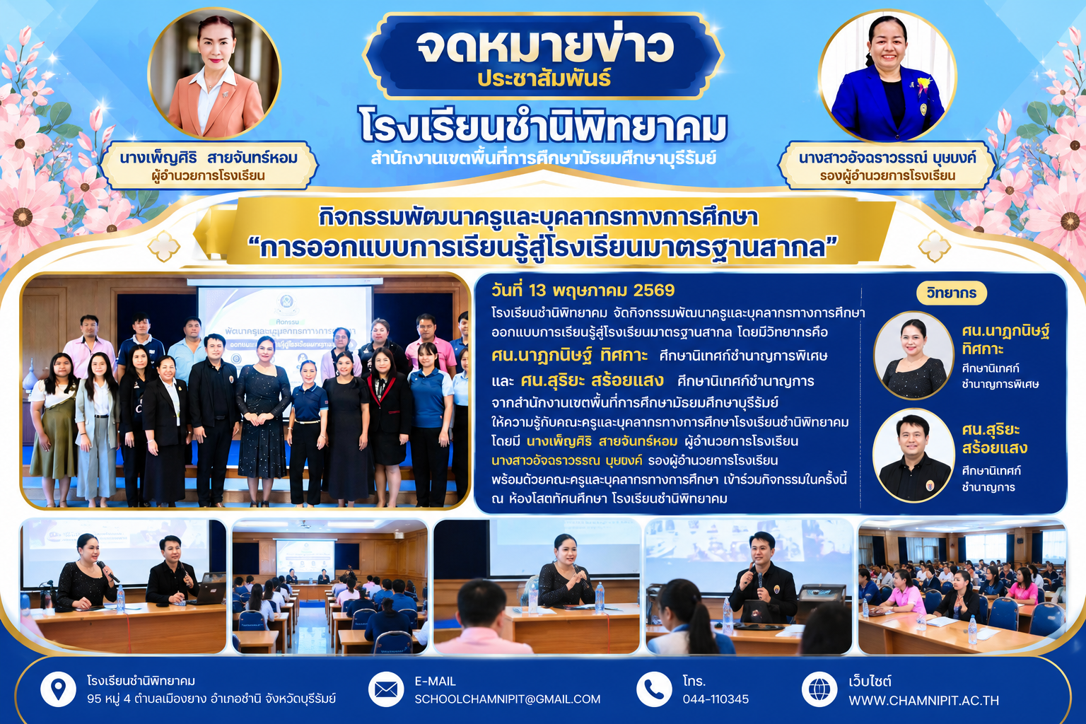 กิจกรรมพัฒนาครูและบุคลากรทางการศึกษา “การออกแบบการเรียนรู้สู่โรงเรียนมาตรฐานสากล”