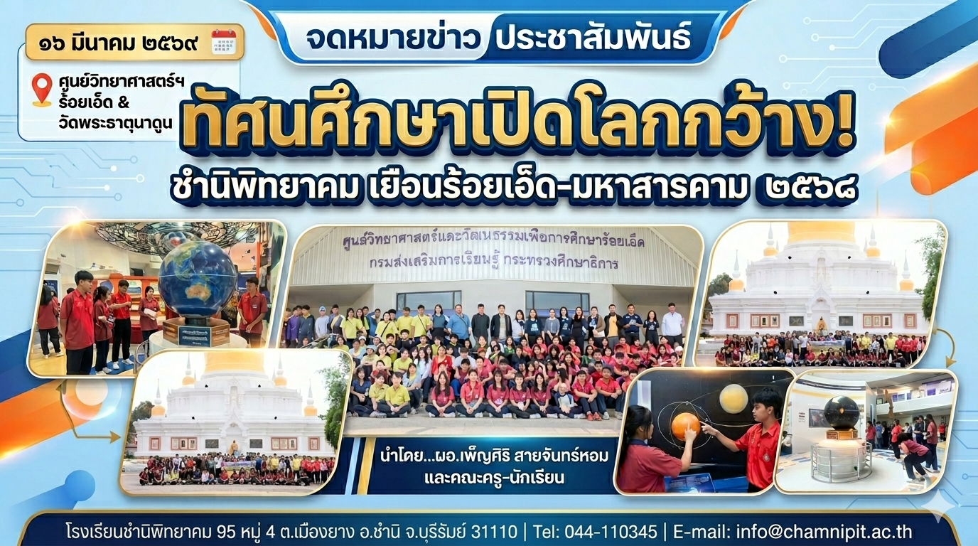 กิจกรรมทัศนศึกษา ประจำปีการศึกษา 2568
