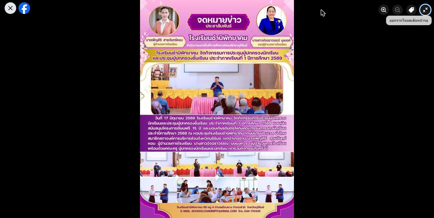 กิจกรรมประชุมผู้ปกครองนักเรียน ภาคเรียนที่ 1 ปีการศึกษา 2569