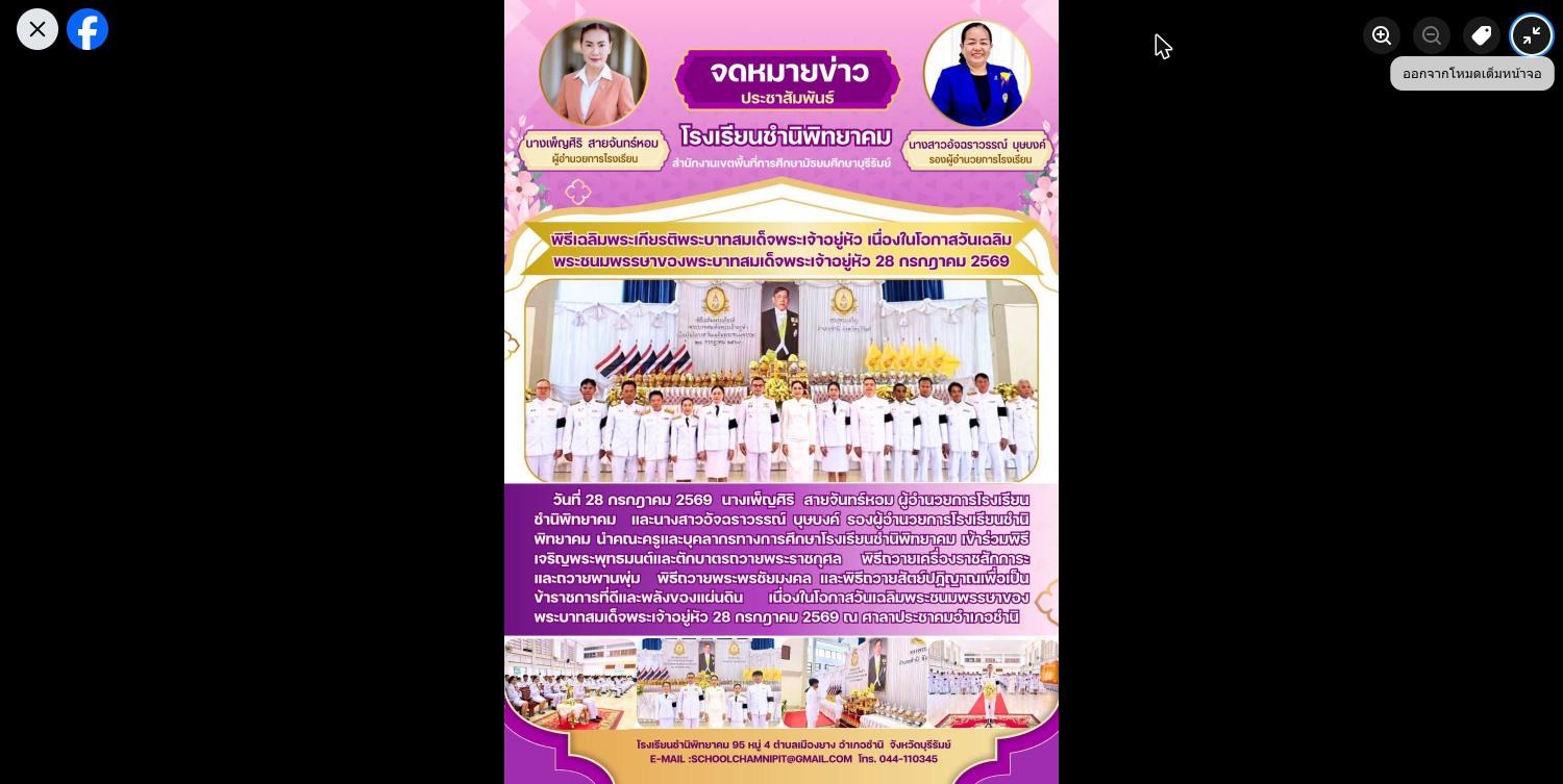 พิธีเจริญพระพุทธมนต์และทำบุญตักบาตรถวายพระราชกุศล เนื่องในวันเฉลิมพระชนมพรรษาพระบาทสมเด็จพระเจ้าอยู่หัว