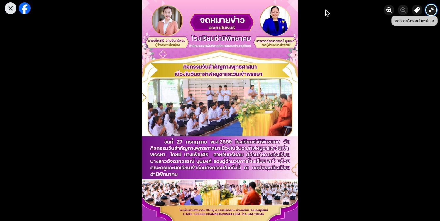 กิจกรรมวันสำคัญทางพระพุทธศาสนา เนื่องในวันอาสาฬหบูชาและวันเข้าพรรษา