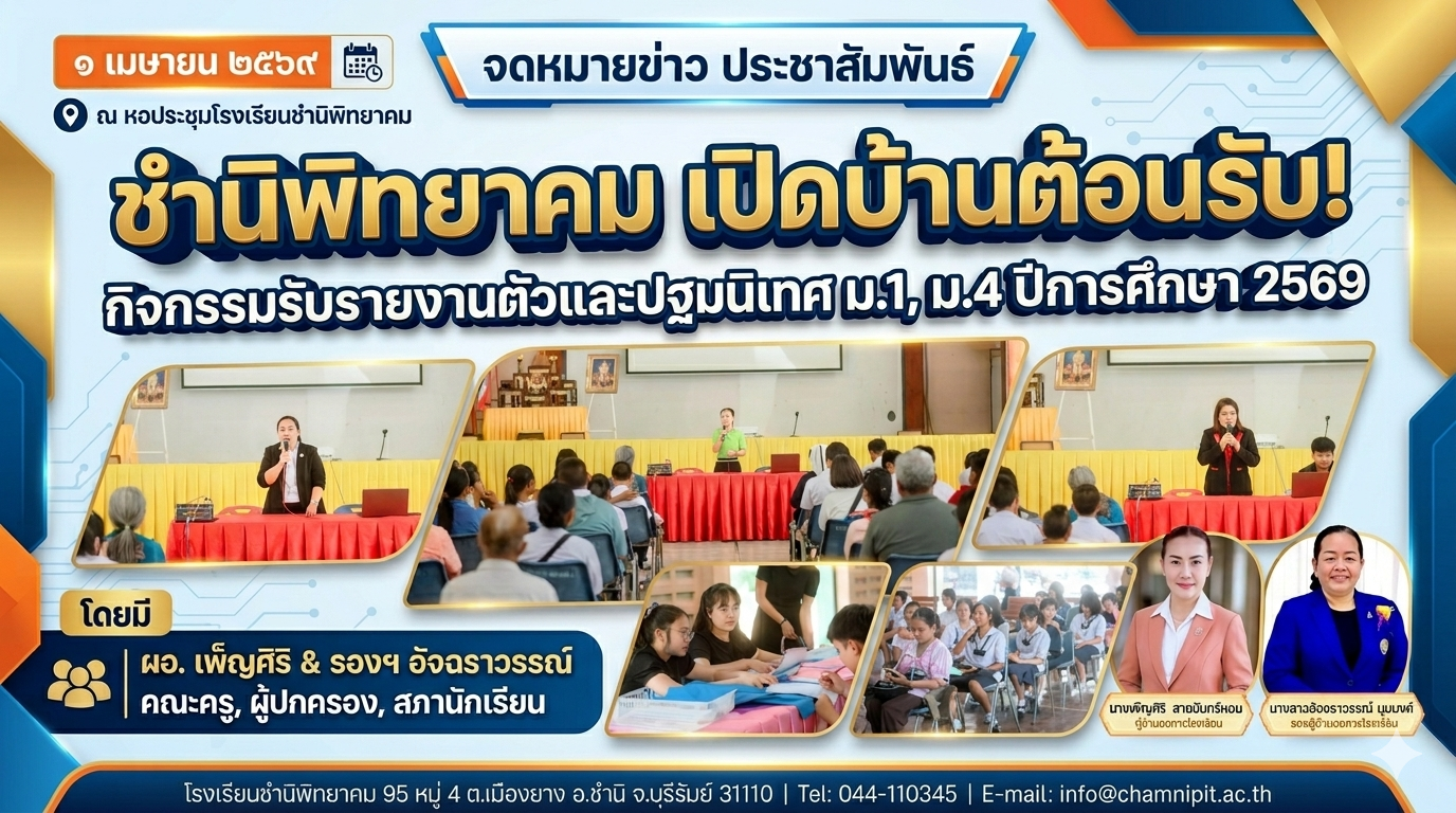 รับรายงานตัวนักเรียน และปฐมนิเทศ
