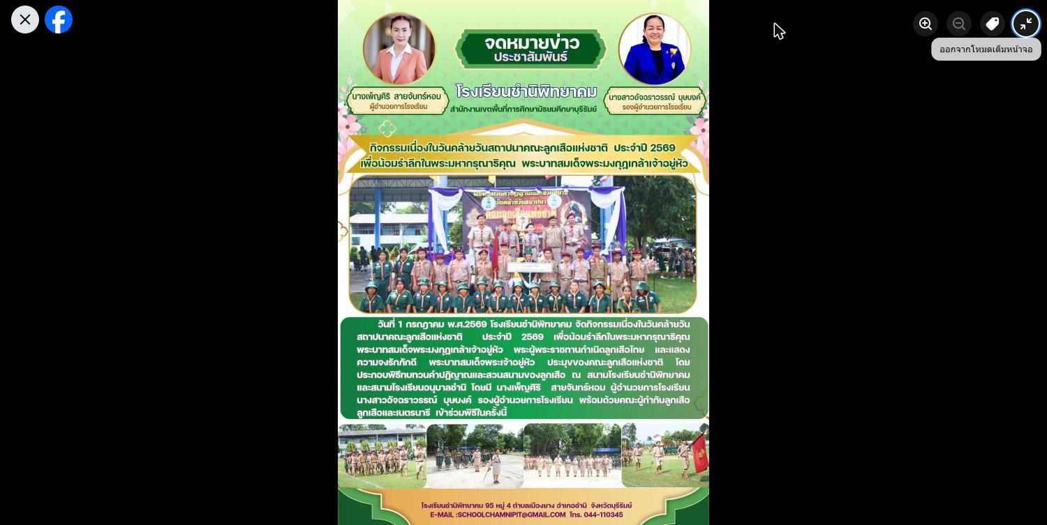 กิจกรรมวันคล้ายวันสถาปนาคณะลูกเสือแห่งชาติ ประจำปี 2569