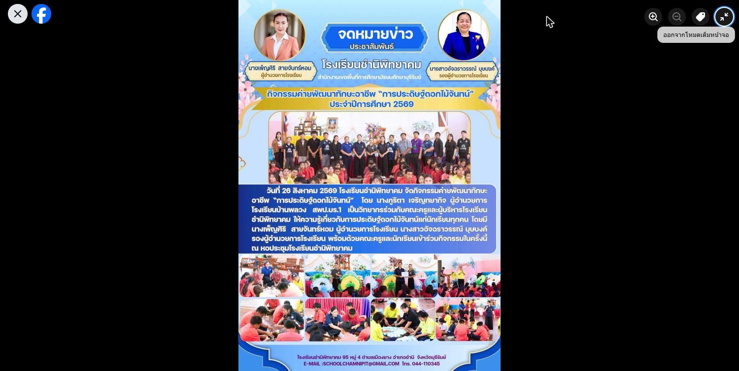 ค่ายพัฒนาทักษะอาชีพ "การประดิษฐ์ดอกไม้จันทน์"