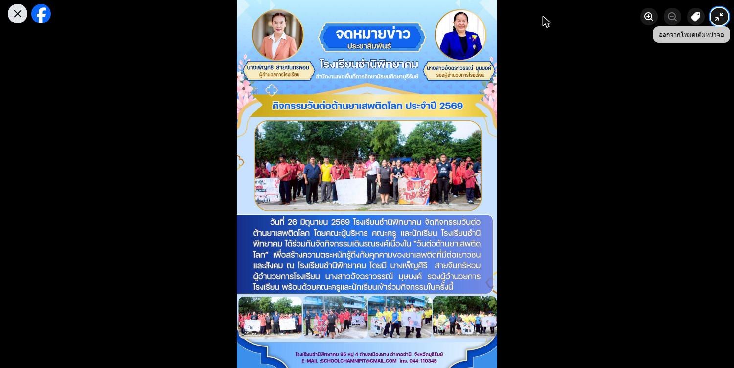 กิจกรรมวันต่อต้านยาเสพติดโลก ประจำปี 2569